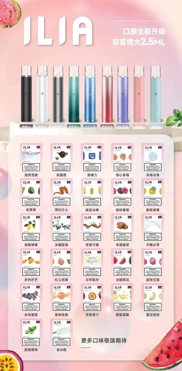 【ILIA哩啞煙彈】一代通用 ✨濃厚度的冠軍💖【煙彈裏面有抽獎卡】