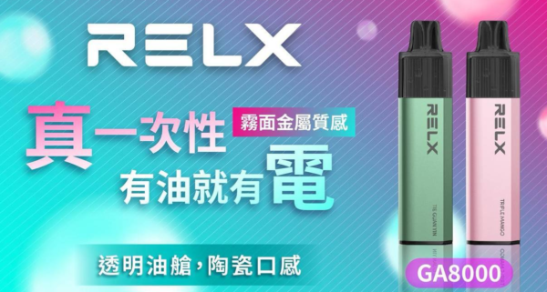 RELX 悅刻抛棄式8000口 有油就有電 透明油艙 高顔值【滿十送一】